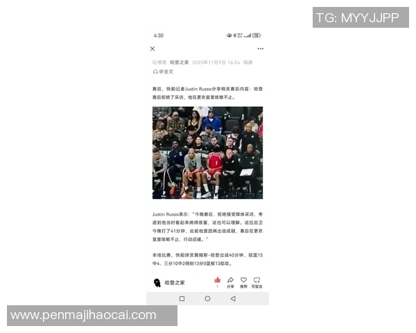 哈登社媒发声回应争议事件