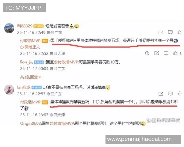 官方公告：球员交易被罚+停赛！