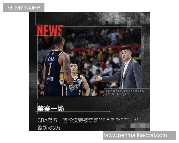 官方公告：三分王被罚+停赛！