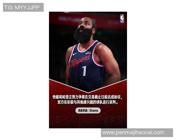 哈登突发宣布离队引发球迷不舍告别热潮球队未来迎来重大变动 哈登突发宣布离队引发球迷不舍告别热潮球队未来迎来重大变动